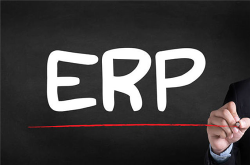 「ERP」如何看待ERP?