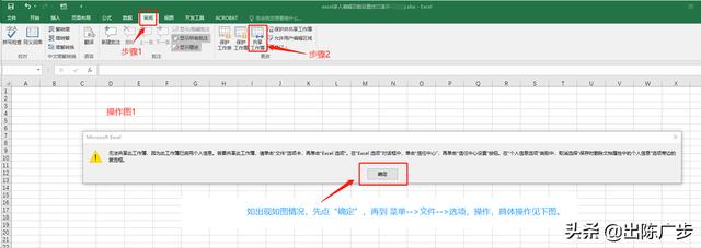 一看就懂---Excel多人(共享)编辑功能设置技巧