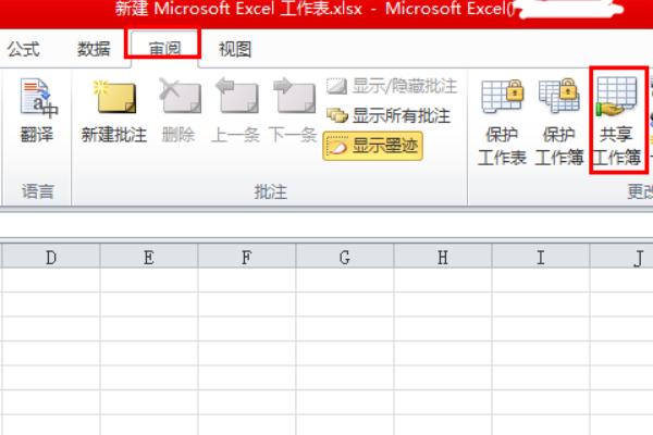 Excel怎么实现多人共同编辑一个文档