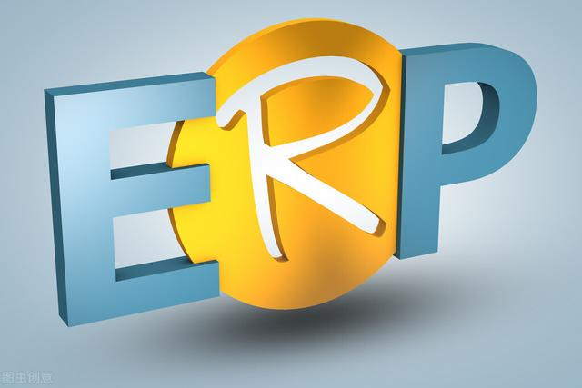 「ERP系统」常见的ERP系统推荐哪些？