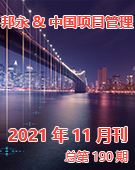 2021年11月刊总第190期