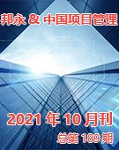 2021年10月刊总第189期