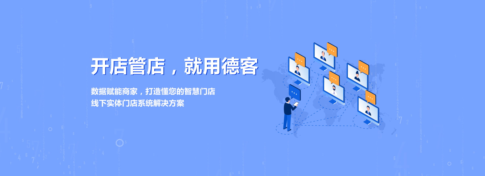 德客3.0会员管理系统软件正式上线