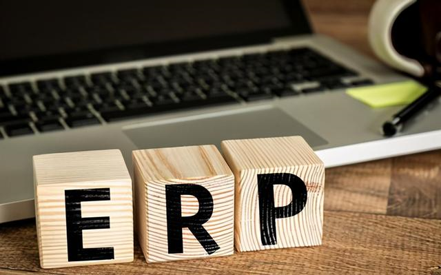 你敢用免费的ERP管理系统吗?