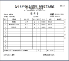 出入库管理软件打印模版