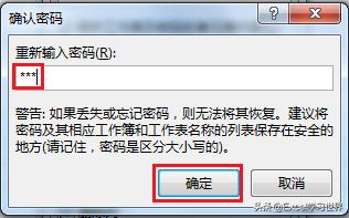 Excel 共享工作表如何保密？输入自己的密码只能看到自己的奖金