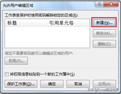 Excel 共享工作表如何保密？输入自己的密码只能看到自己的奖金