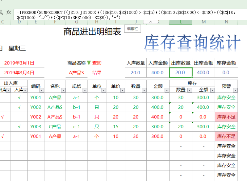 「进销存」如何用Excel表格制作一个简易的进销存系统？