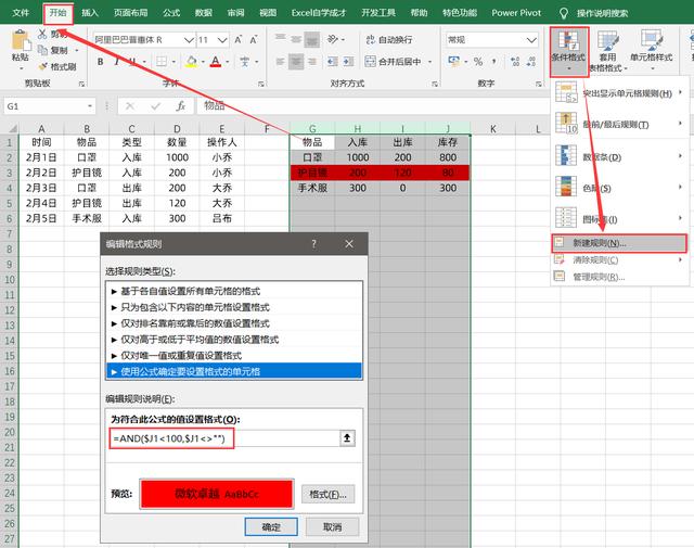 Excel制作进销存表,2个提升自动化小细节