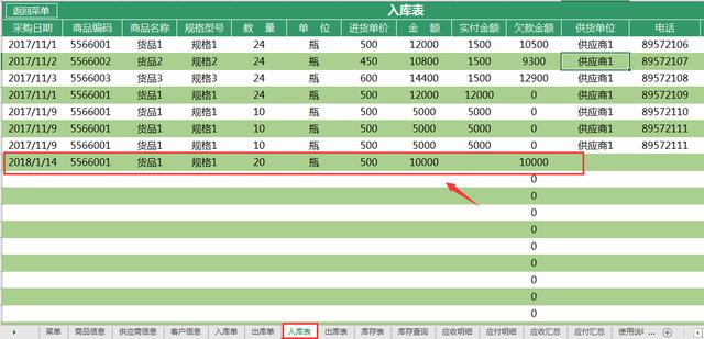 超简单库存管理系统，Excel全自动统计查询，科学管理早下班