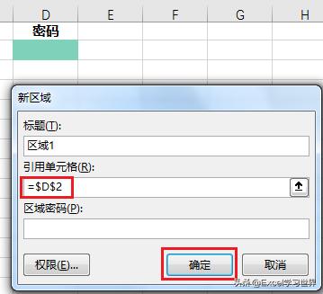 Excel 共享工作表如何保密？输入自己的密码只能看到自己的奖金