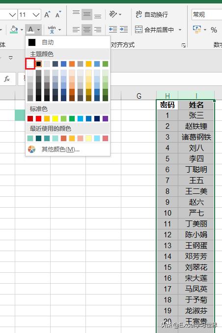 Excel 共享工作表如何保密？输入自己的密码只能看到自己的奖金