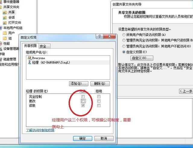 局域网文件共享，指定用户和指定部门访问