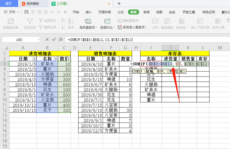 「进销存」制作进销存表有哪些技巧？