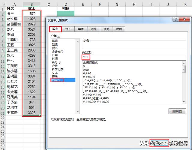 Excel 共享工作表如何保密？输入自己的密码只能看到自己的奖金