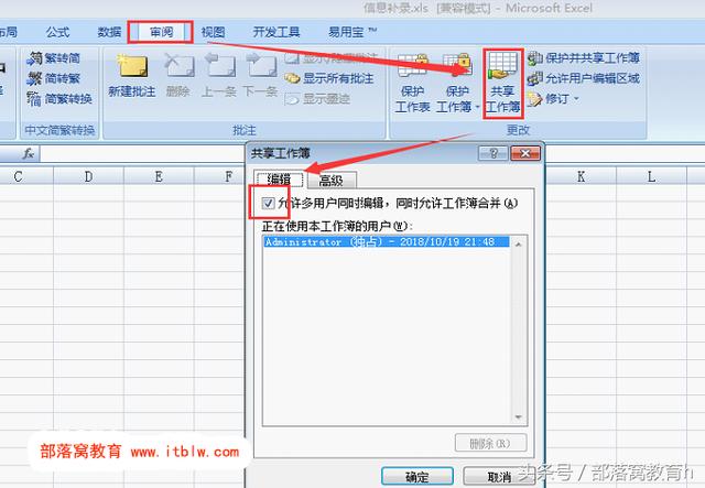 excel操作技巧：如何与同事共享工作表减少工作量