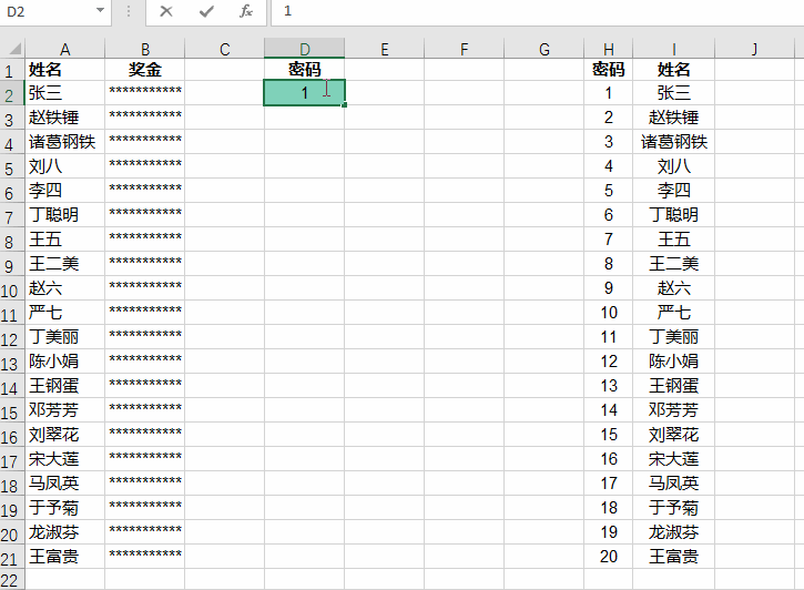 Excel 共享工作表如何保密？输入自己的密码只能看到自己的奖金