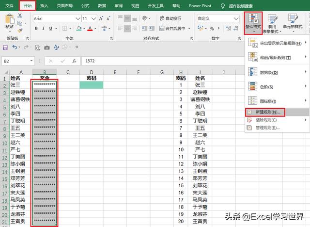 Excel 共享工作表如何保密？输入自己的密码只能看到自己的奖金