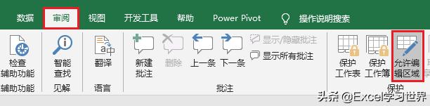 Excel 共享工作表如何保密？输入自己的密码只能看到自己的奖金