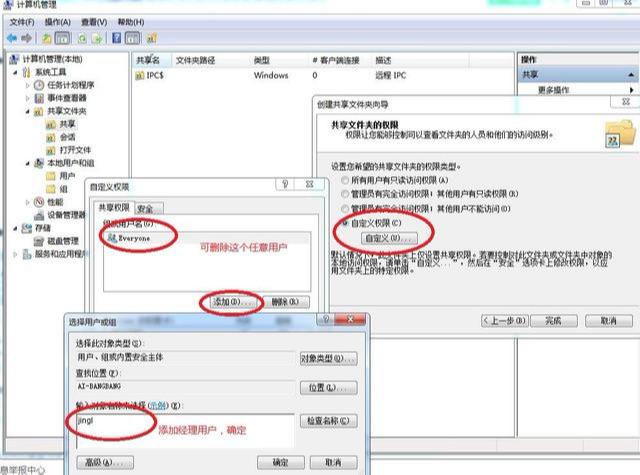 局域网文件共享，指定用户和指定部门访问