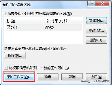 Excel 共享工作表如何保密？输入自己的密码只能看到自己的奖金