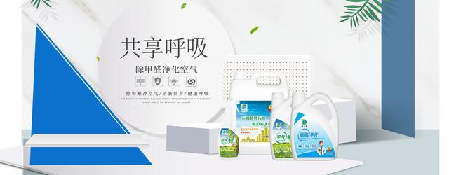 「代理商加盟」代理商加盟除甲醛该如何选择？