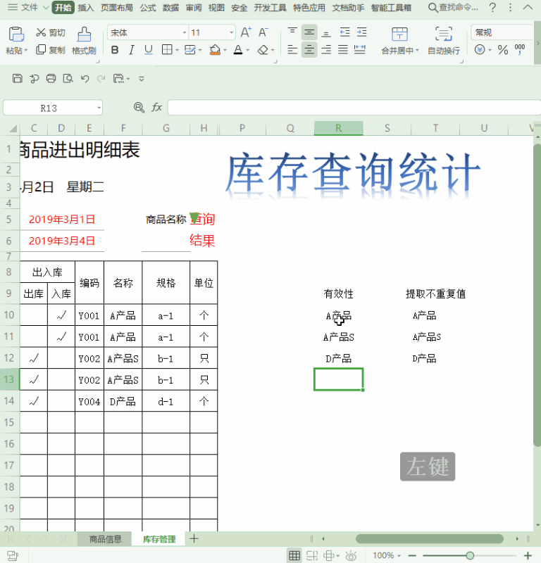 「进销存」如何用Excel表格制作一个简易的进销存系统？