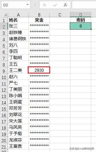 Excel 共享工作表如何保密？输入自己的密码只能看到自己的奖金