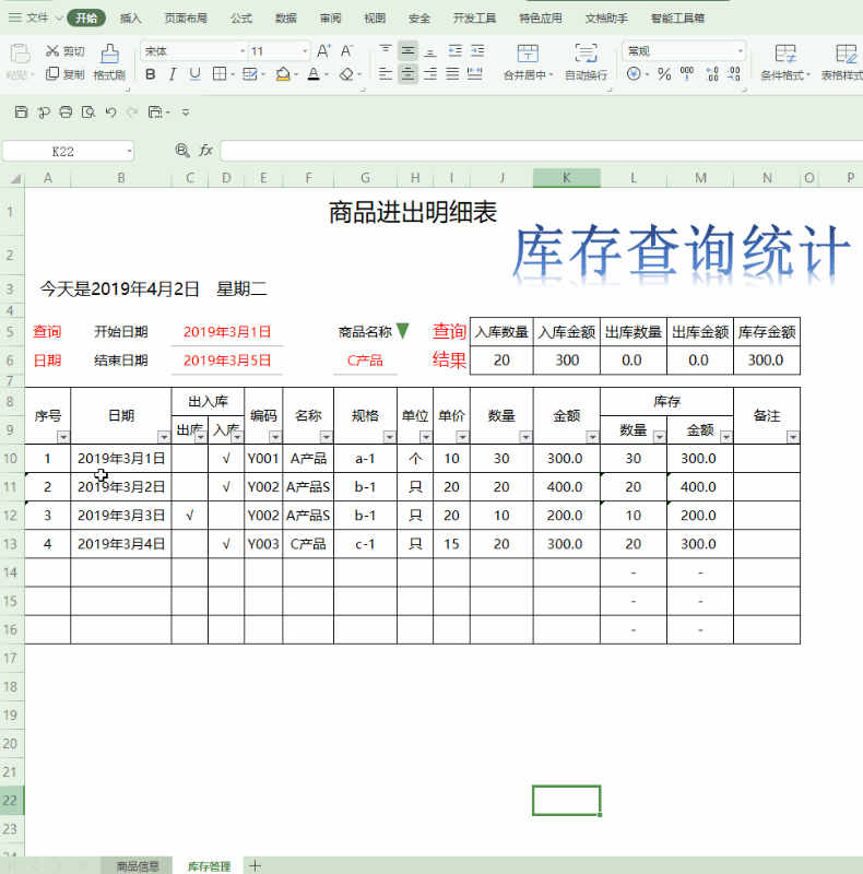 「进销存」如何用Excel表格制作一个简易的进销存系统？