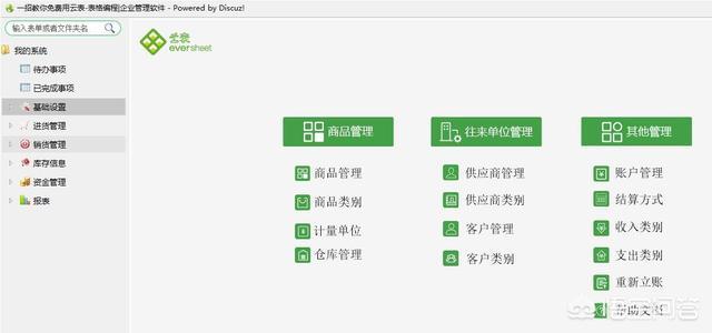 最新型!进销存软件带手机APP,手机扫描出入库,还能升级OA、ERP