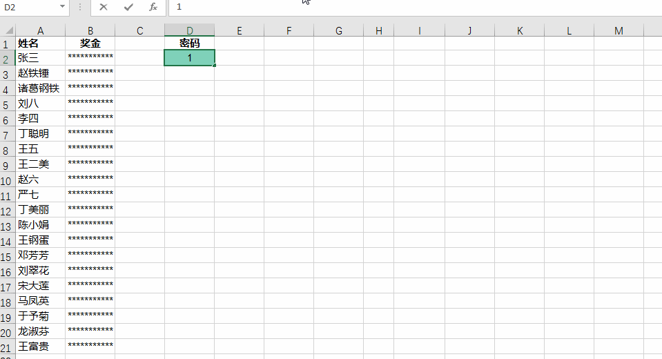 Excel 共享工作表如何保密？输入自己的密码只能看到自己的奖金