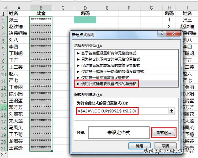 Excel 共享工作表如何保密？输入自己的密码只能看到自己的奖金