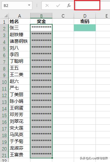 Excel 共享工作表如何保密？输入自己的密码只能看到自己的奖金