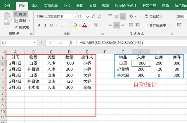 Excel制作进销存表,2个提升自动化小细节