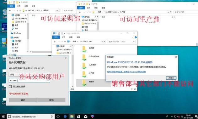局域网文件共享，指定用户和指定部门访问