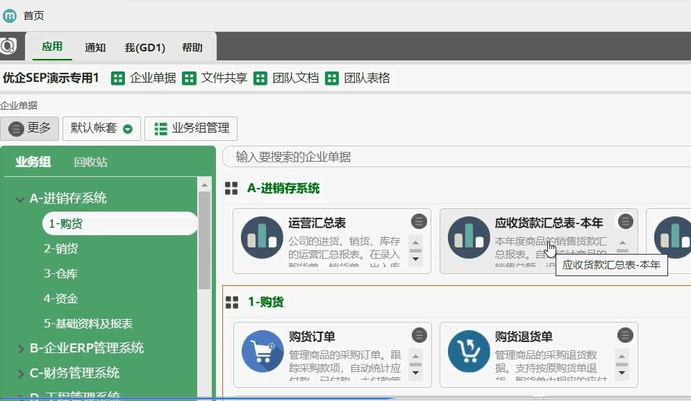 进销存-教程1-02