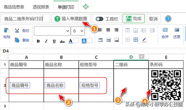 企格(优企SEP)：让你的Excel表格自动生成条形码二维码