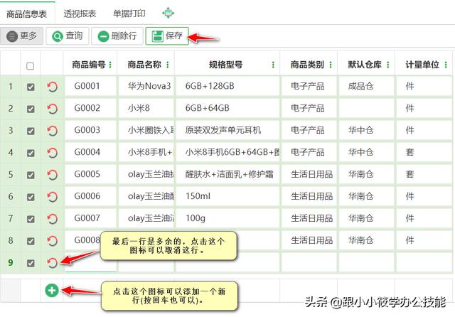 企格(优企SEP)：让你的Excel表格自动生成条形码二维码