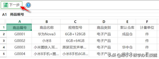 企格(优企SEP)：让你的Excel表格自动生成条形码二维码