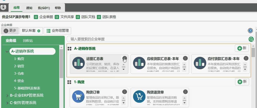 进销存-教程2-02