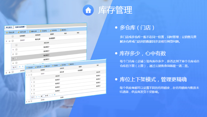 进销存软件